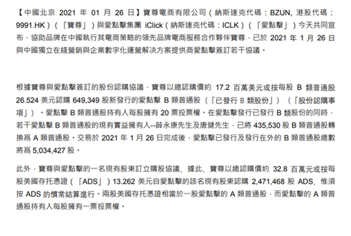 宝尊电商股票代码是多少,宝尊电商股票代码是多少号 宝尊电商股票代码是多少,宝尊电商股票代码是多少号