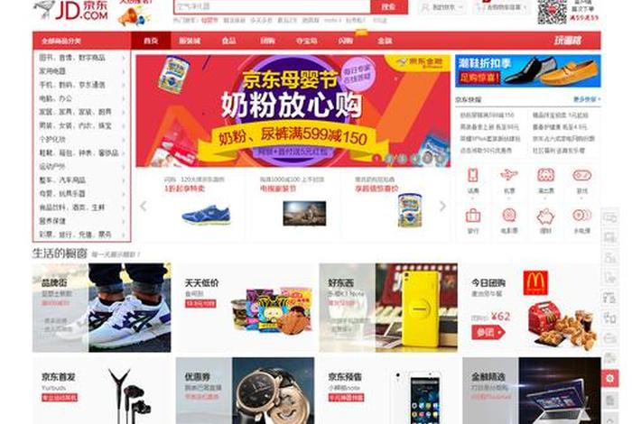京东电商平台官网首页 - 京东商城官网首页入口 京东电商平台官网首页 - 京东商城官网首页入口