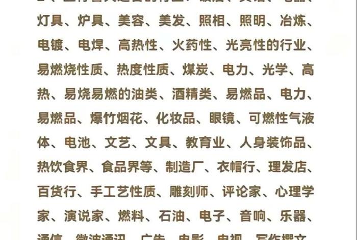 直播电商五行属什么 直播电商五行属什么行业