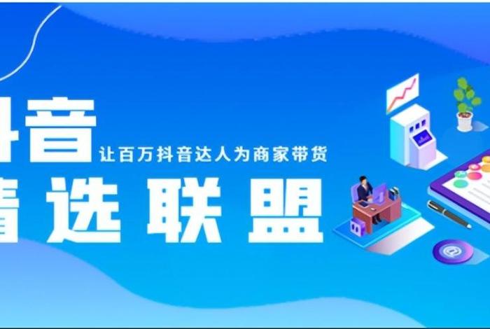 电商精选联盟、电商精选联盟是干嘛的