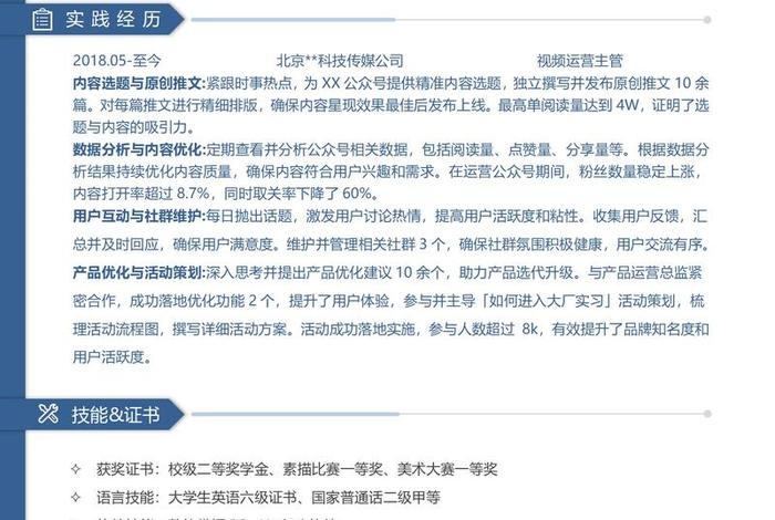 优秀的电商运营简历 - 优秀电商运营简历怎么写 优秀的电商运营简历 - 优秀电商运营简历怎么写