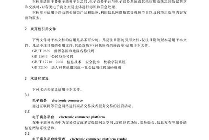电商规则 电商规则大全 电商规则 电商规则大全