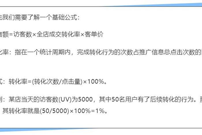 电商中的转化率怎么算（电商中的转化率怎么算出来）