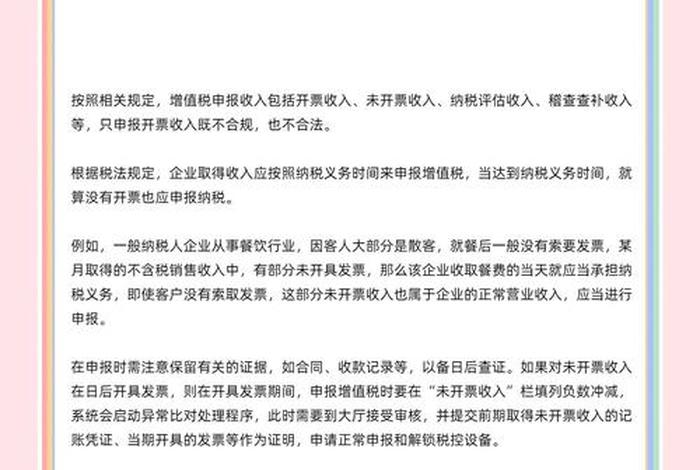 电商平台申报未开票收入怎么处理 电商未开票收入有很多怎么办 电商平台申报未开票收入怎么处理 电商未开票收入有很多怎么办