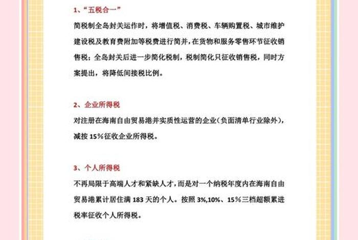 海南电商税收优惠政策,海南电商税收优惠政策最新 海南电商税收优惠政策,海南电商税收优惠政策最新