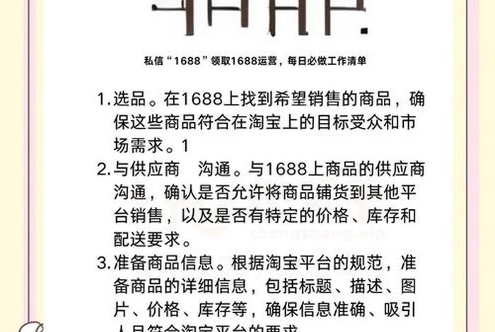 电商批发平台1688（1688线上批发平台）
