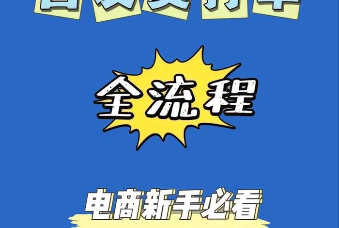 自己做电商怎么做(自己做电商怎么发货) 自己做电商怎么做(自己做电商怎么发货)