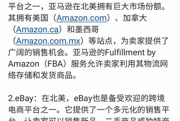 国外十大电商平台,国外十大电商平台有哪些 国外十大电商平台,国外十大电商平台有哪些