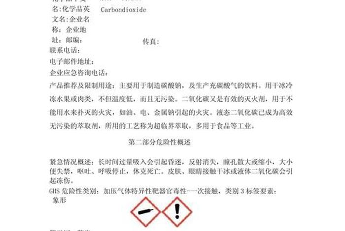 氩气二氧化碳混合气体安全技术说明书、氩气二氧化碳混合气体安全技术说明书电子版 氩气二氧化碳混合气体安全技术说明书、氩气二氧化碳混合气体安全技术说明书电子版