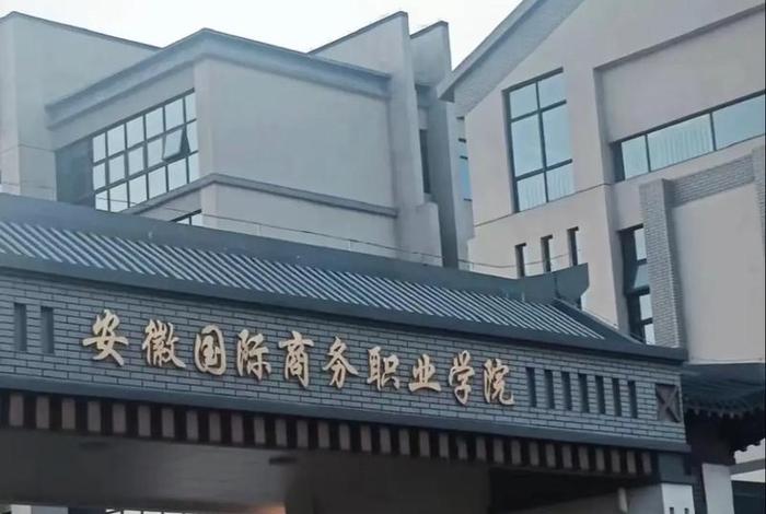 安商电子商务学院、安商电子商务学院是本科吗 安商电子商务学院、安商电子商务学院是本科吗