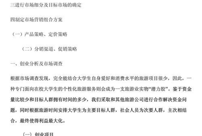 电商方案策划书，电商方案策划书模板范文