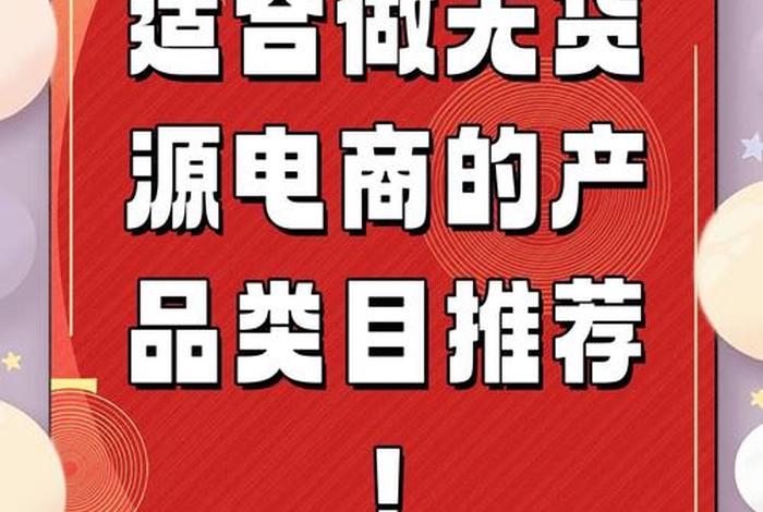 无货源电商加盟、无货源电商加盟电话 无货源电商加盟、无货源电商加盟电话