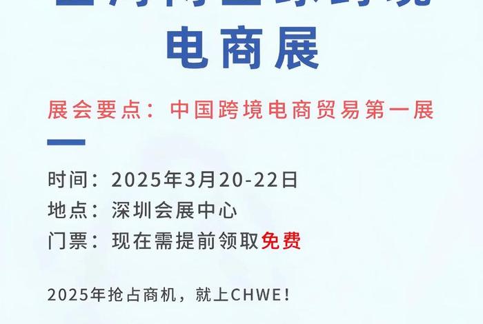 跨境电商博览会门票 跨境电商博览会门票多少钱 跨境电商博览会门票 跨境电商博览会门票多少钱