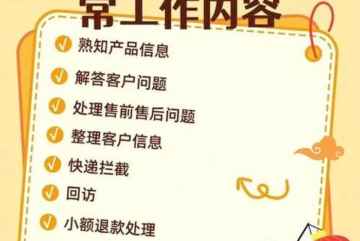 电商客服工作内容和操作 电商客服工作内容和操作流程