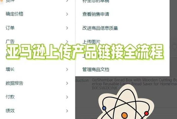 电商listing怎么做，怎么做listing可以最快