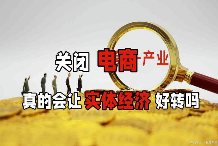 电商经济衰败 - 电商经济衰败的原因