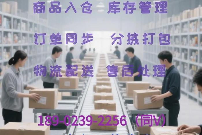 电商云仓代发联系方式,电商云仓代发货哪个好 电商云仓代发联系方式,电商云仓代发货哪个好