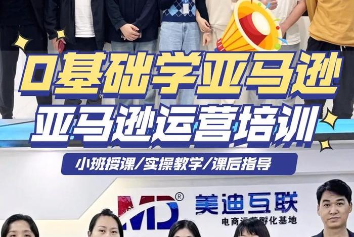 亚马逊电商培训班培训课程;亚马逊电商培训班培训课程怎么样 亚马逊电商培训班培训课程;亚马逊电商培训班培训课程怎么样