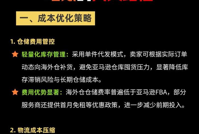 跨境电商如何利用海外仓节约成本(跨境电商贸易中采用海外仓的模式有哪些特点和优势?) 跨境电商如何利用海外仓节约成本(跨境电商贸易中采用海外仓的模式有哪些特点和优势?)