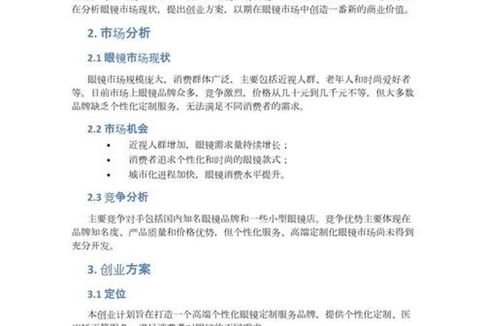 电商创业项目推荐 电商创业项目推荐书