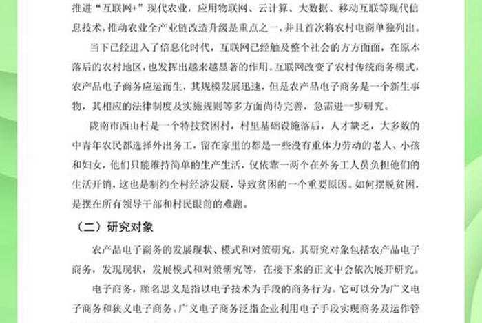 电商发展趋势与未来前景分析论文；电商的发展趋势与未来论文