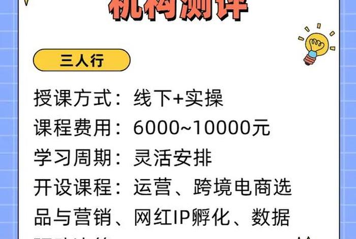 杭州电商运营培训班靠谱吗(杭州电商运营培训哪个机构好) 杭州电商运营培训班靠谱吗(杭州电商运营培训哪个机构好)