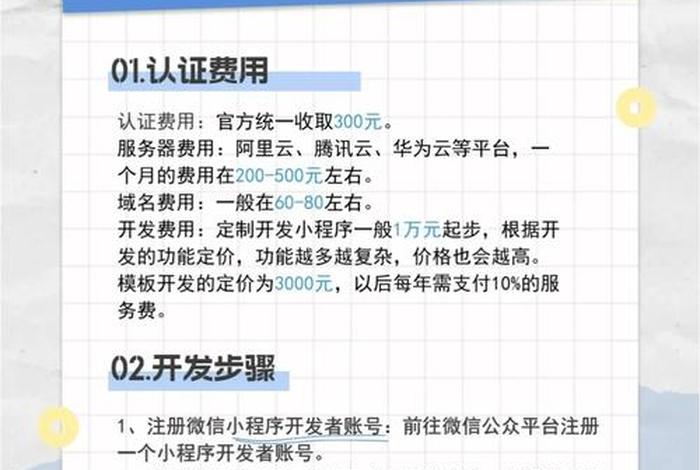 电商平台开发费用（电商平台开发费用占比）