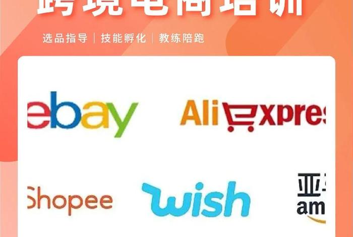 跨境电商培训班广州、跨境电商培训班广州哪家好 跨境电商培训班广州、跨境电商培训班广州哪家好