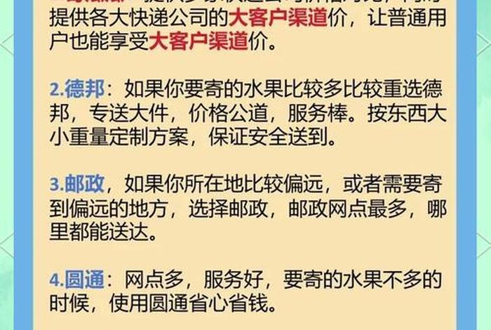 水果电商快递费多少钱一单，水果电商快递费多少钱一单合适
