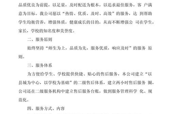 跨境电商售后服务保障措施、跨境电商售后服务保障措施怎么写