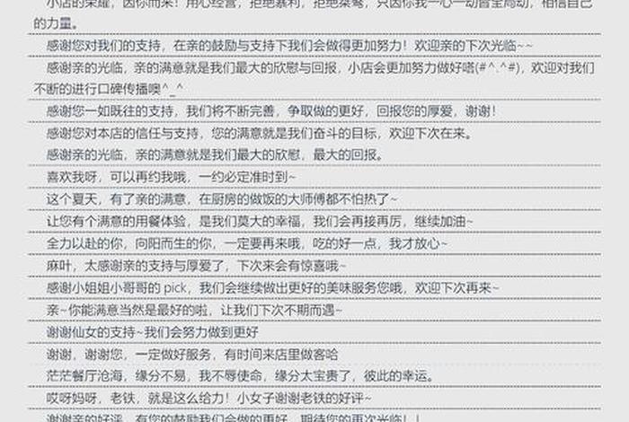 电商好评回复话术100条免费；电商好评回复话术100条免费下载