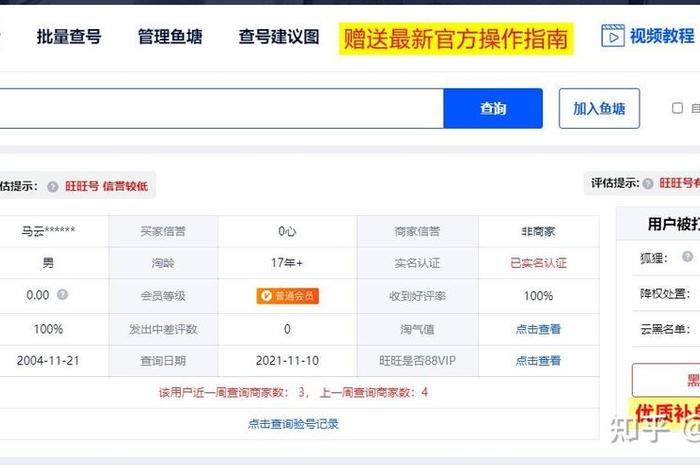 电商查号工具；电商查号工具怎么用