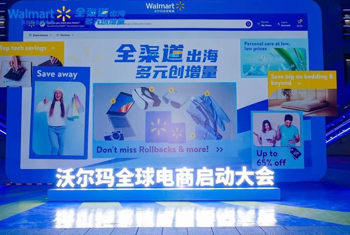 沃尔玛全球电商招聘、沃尔玛全球电商招聘官网