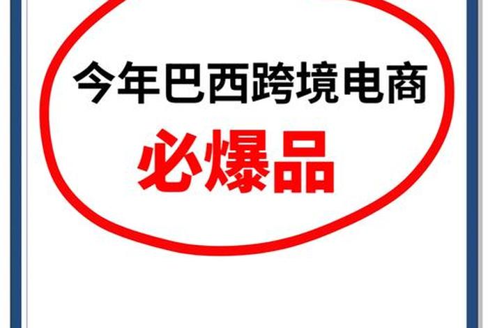 巴西电商价格战详情,巴西线上购物 巴西电商价格战详情,巴西线上购物