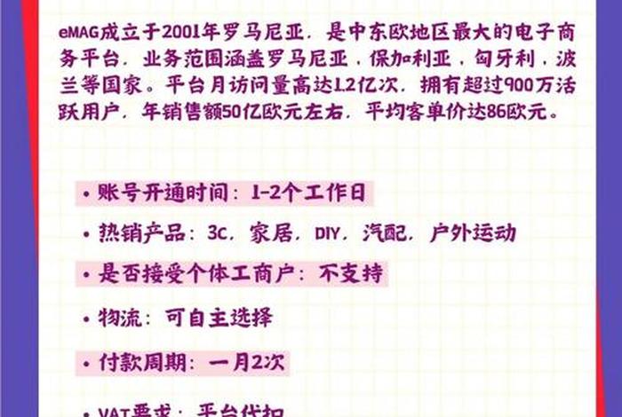 emag电商平台官网可以做吗 - emag电商入驻