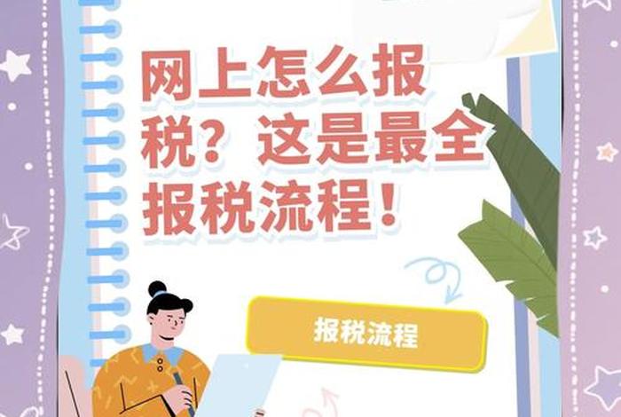 电商纳税申报流程视频教程；电商纳税申报流程视频教程全集