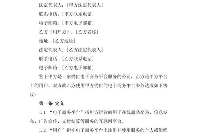 商家入驻电商平台协议、电子商务平台商家入驻协议 商家入驻电商平台协议、电子商务平台商家入驻协议