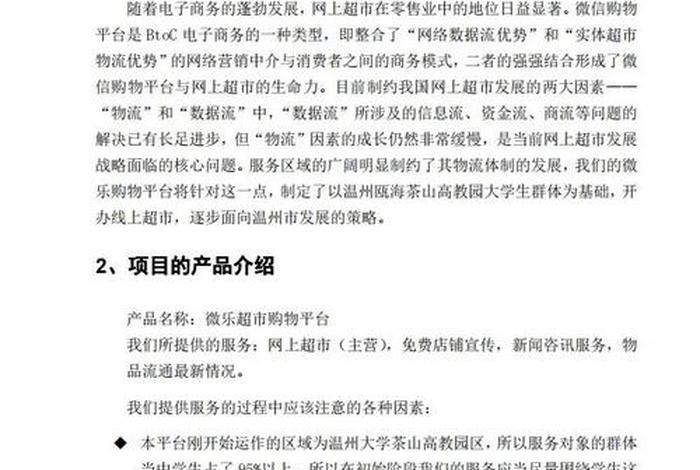 家居电商创业、家居电商创业计划书 家居电商创业、家居电商创业计划书