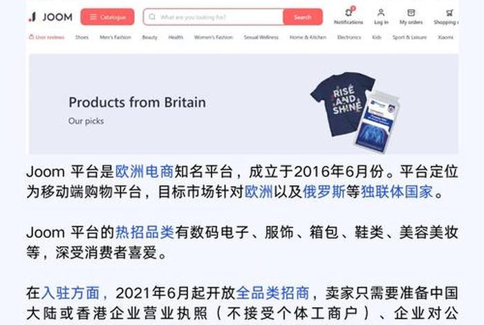 joom跨境电商(joom跨境电商流量挂机是正规的吗) joom跨境电商(joom跨境电商流量挂机是正规的吗)