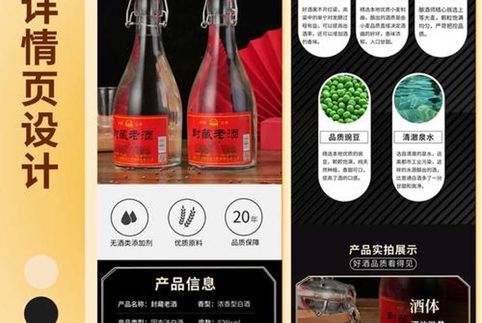 白酒电商美工设计;白酒电商美工设计方案 白酒电商美工设计;白酒电商美工设计方案