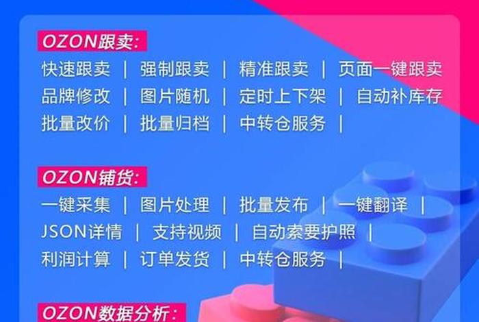 ozon电商平台可靠吗、ozon电商平台好做吗 ozon电商平台可靠吗、ozon电商平台好做吗