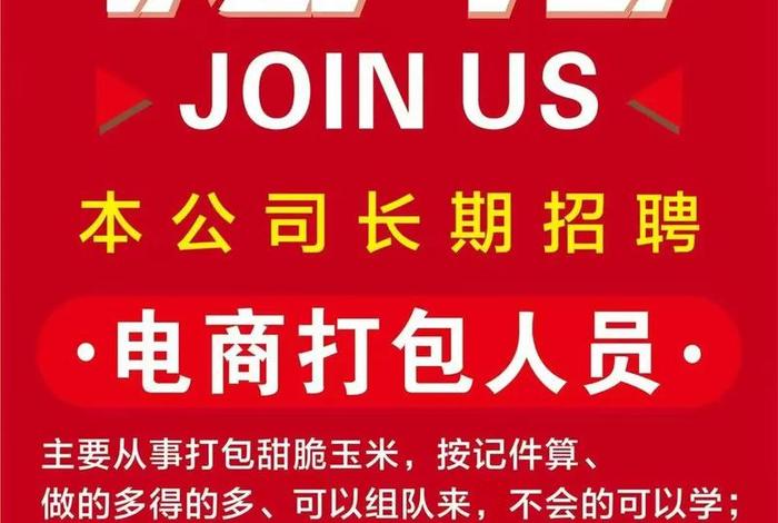 电商打包招聘 电商打包招聘文案