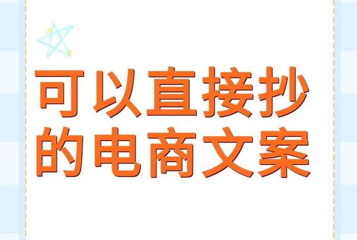 抖音简介电商文案,抖音简介电商文案怎么写 抖音简介电商文案,抖音简介电商文案怎么写
