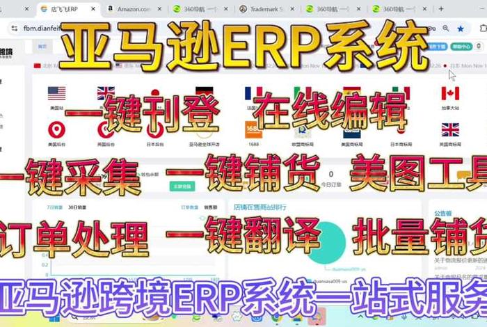 亚马逊跨境电商免费erp（亚马逊跨境电商erp软件要多少钱）
