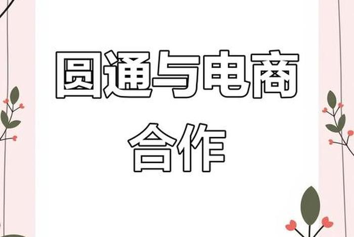 电商快递合作广告（电商快递合作广告图片）
