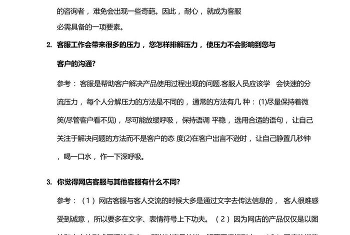 跨境电商新手面试技巧，跨境电商新手面试技巧和方法