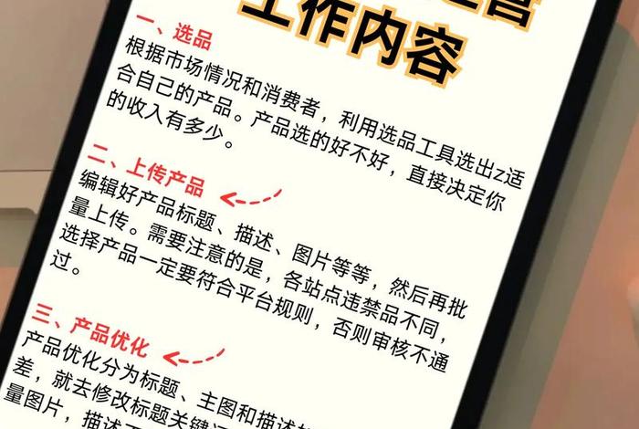 电商跨境运营实习做什么；跨境电商运营做些什么
