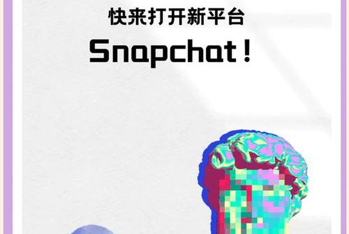 snapchat是什么 - snapchat有什么用