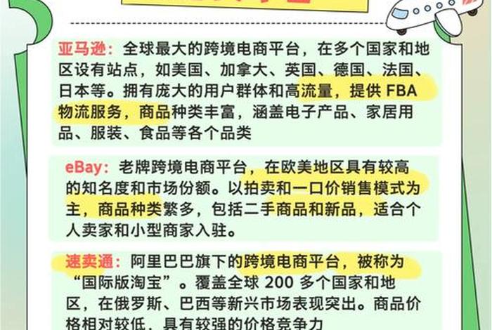 4大跨境电商平台(4大跨境电商平台排名) 4大跨境电商平台(4大跨境电商平台排名)