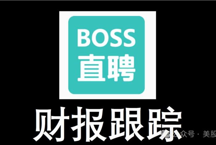电商运营boss直聘;boss直聘 电商运营总监 电商运营boss直聘;boss直聘 电商运营总监